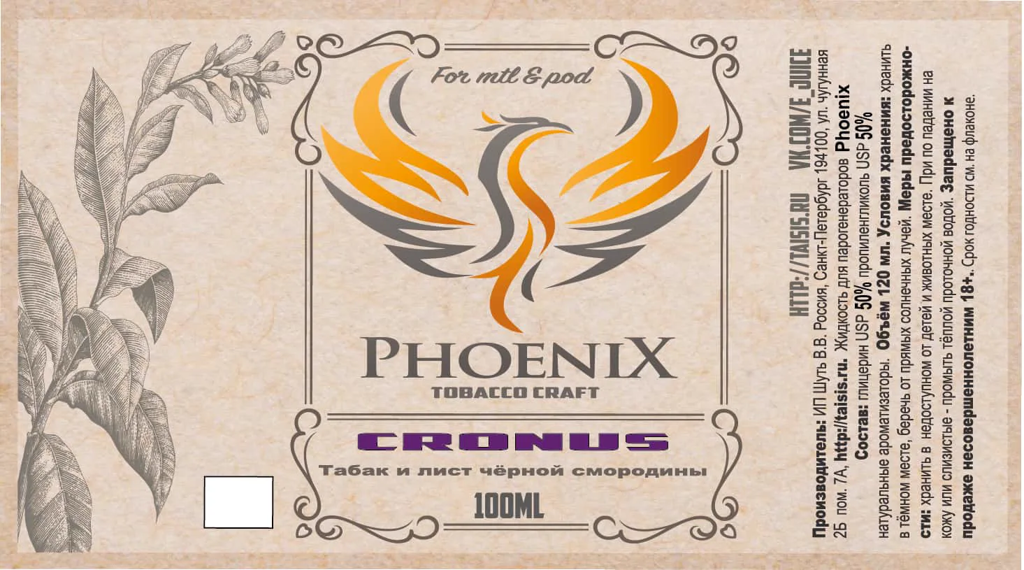 Phoenix label design — Cronus (65x120mm)